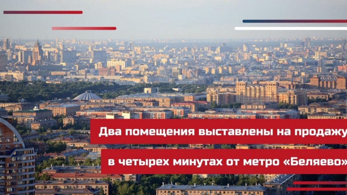 Два нежилых помещения выставлены на продажу в районе Коньково в Москве