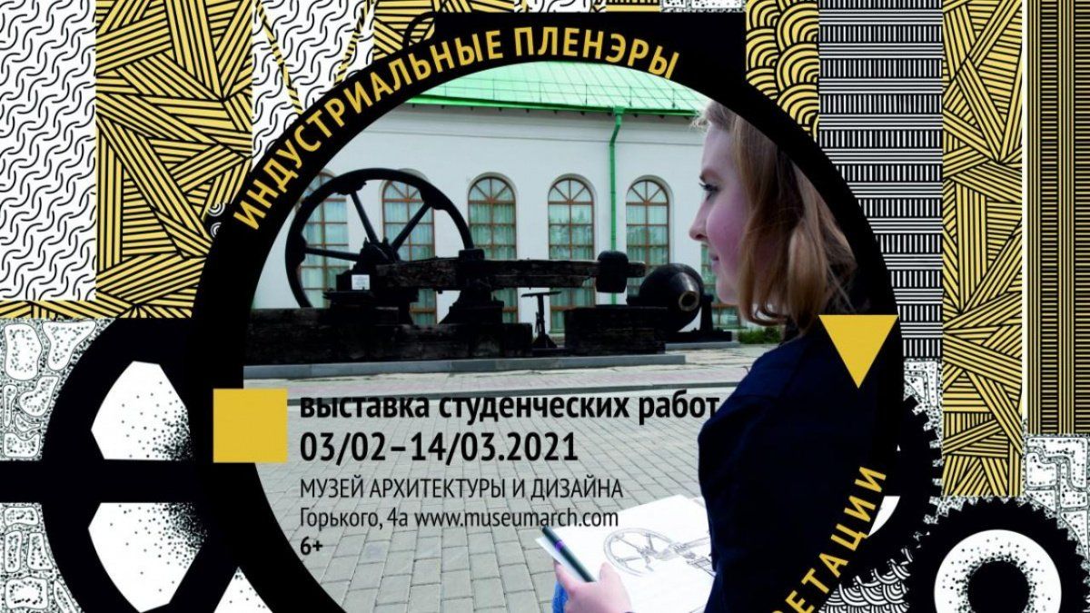В Екатеринбурге открывается выставка "Индустриальные пленэры. Графические интерпретации"