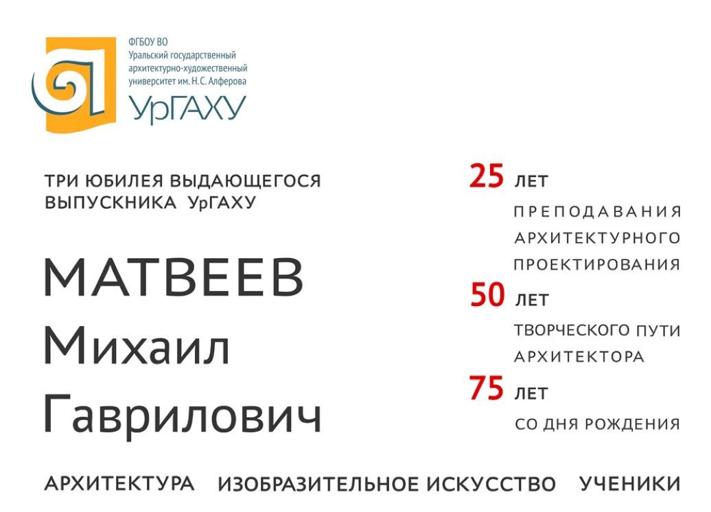 В Екатеринбурге состоится персональная выставка Матвеева Михаила