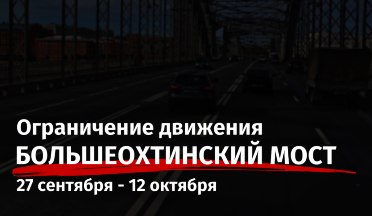 План замены асфальта на Большеохтинском мосту: что известно на текущий момент