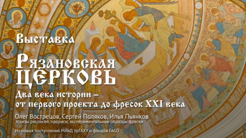 В Екатеринбурге открывается выставка об истории собора