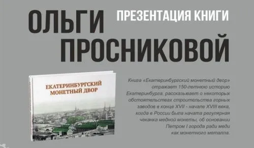 В Екатеринбурге состоится международный книжный фестиваль "Красная строка"