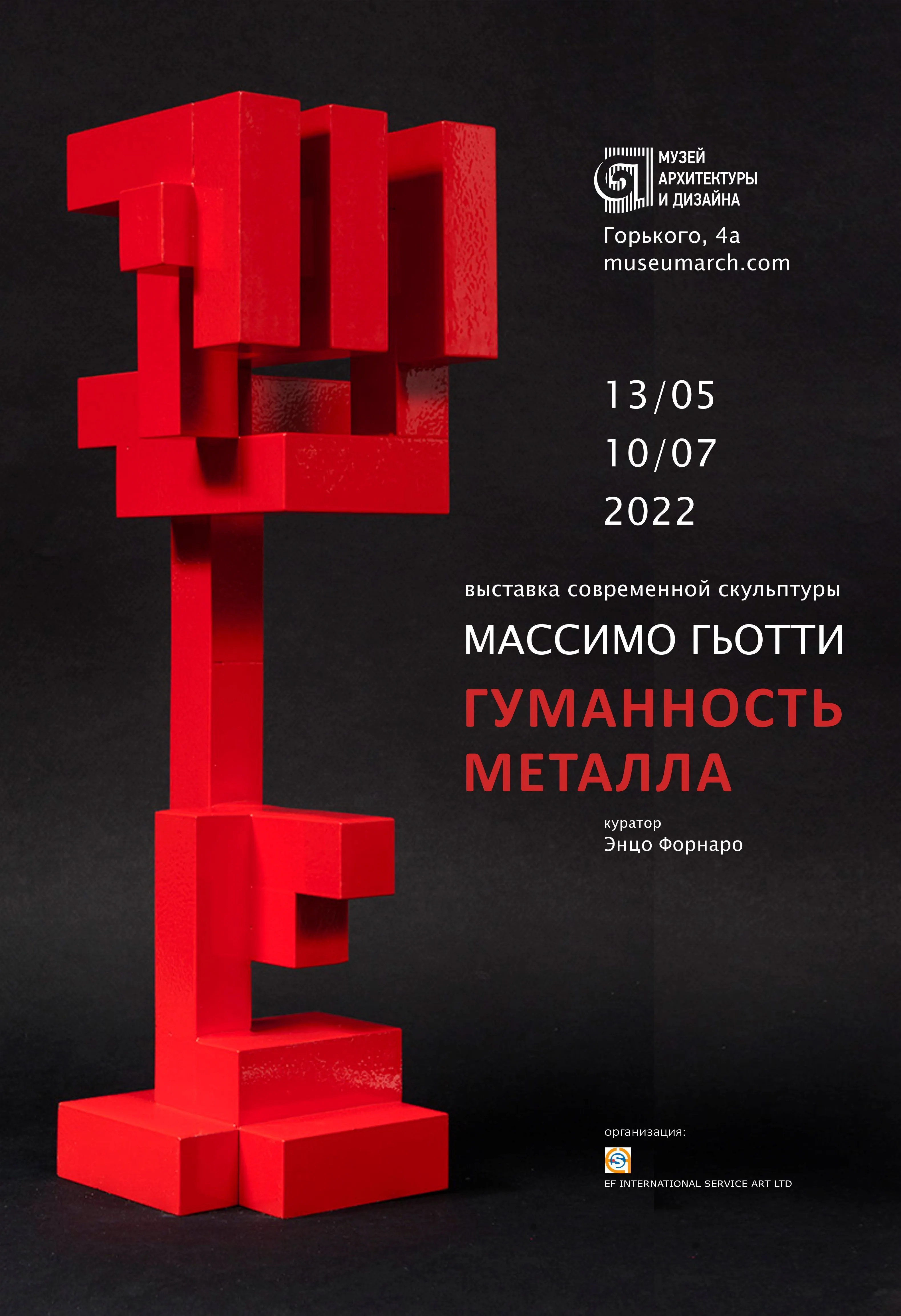 В Екатеринбурге открывается выставка итальянского скульптора Массимо Гьотти "Гуманность металла"