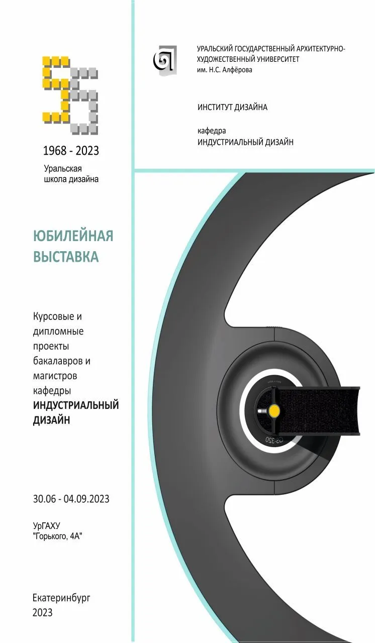 В Екатеринбурге состоится выставка  Уральской школы дизайна